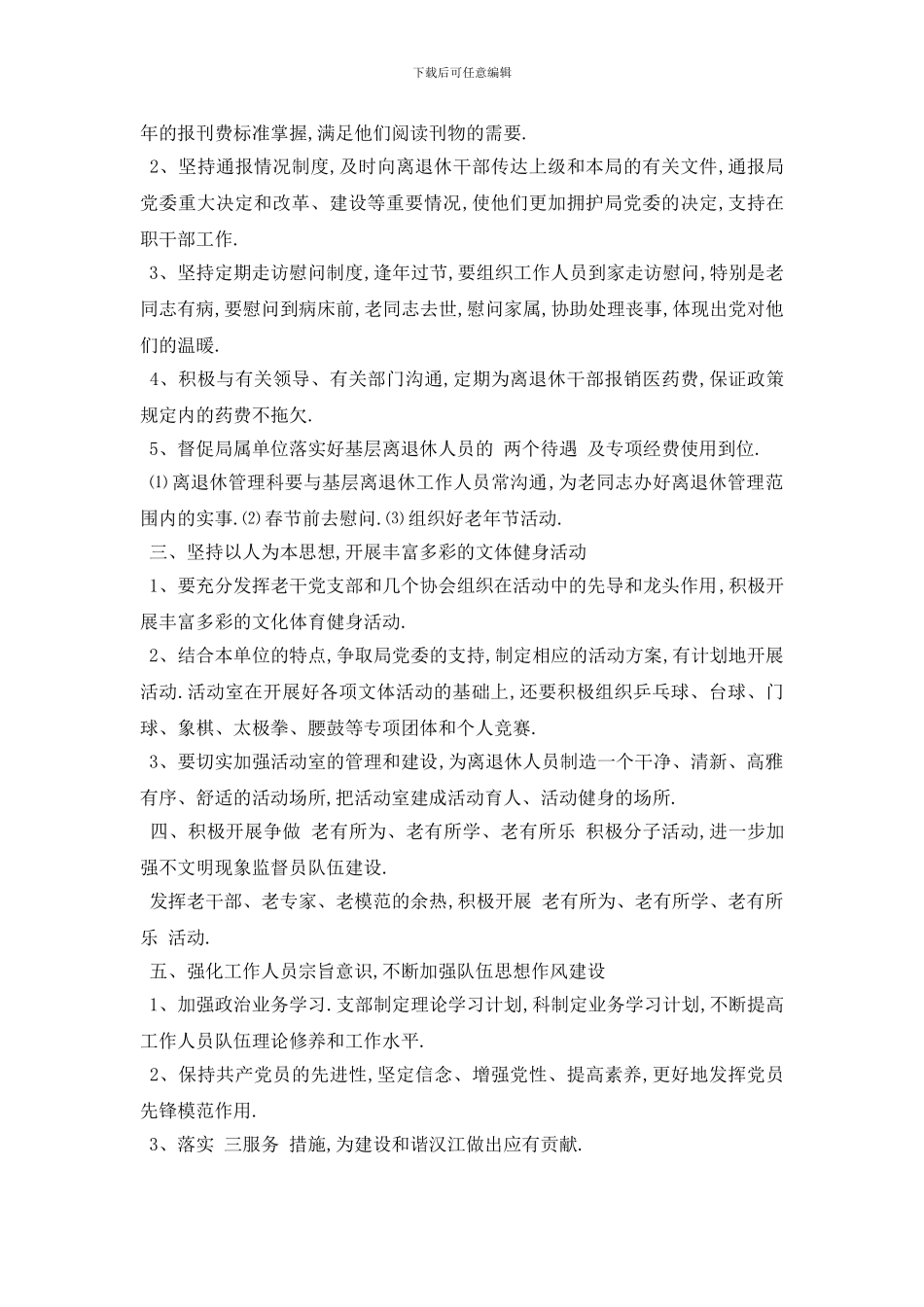 最新2024年老干部个人工作计划模板_第3页