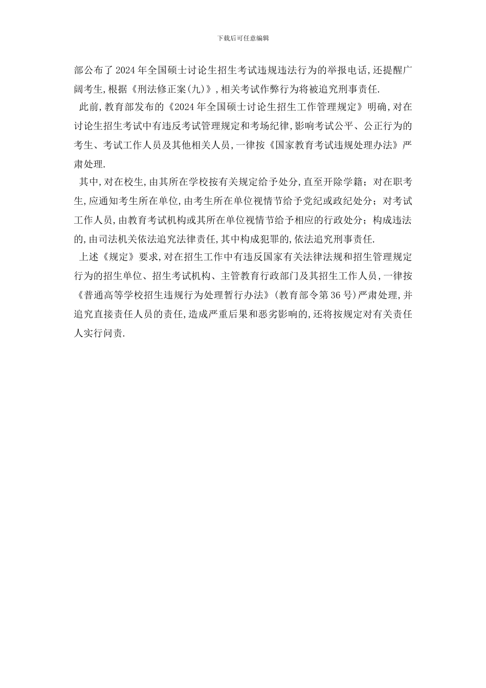 最新2024年考研今起开考_第2页