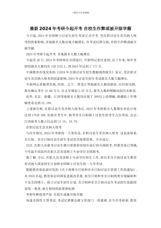 最新2024年考研今起开考