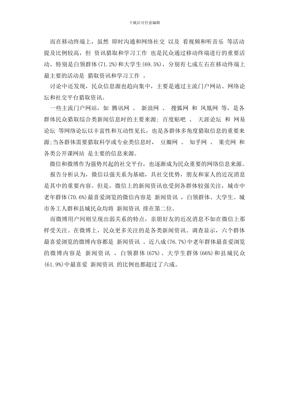 最新2024年调研报告：超九成大学生体靠互联网获取信息_第2页