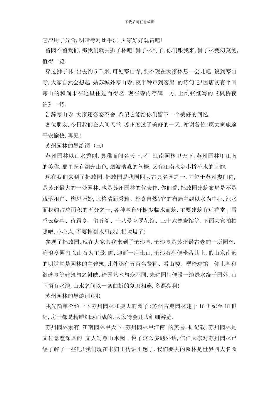 最新2024年精选的苏州园林景点导游词_第2页