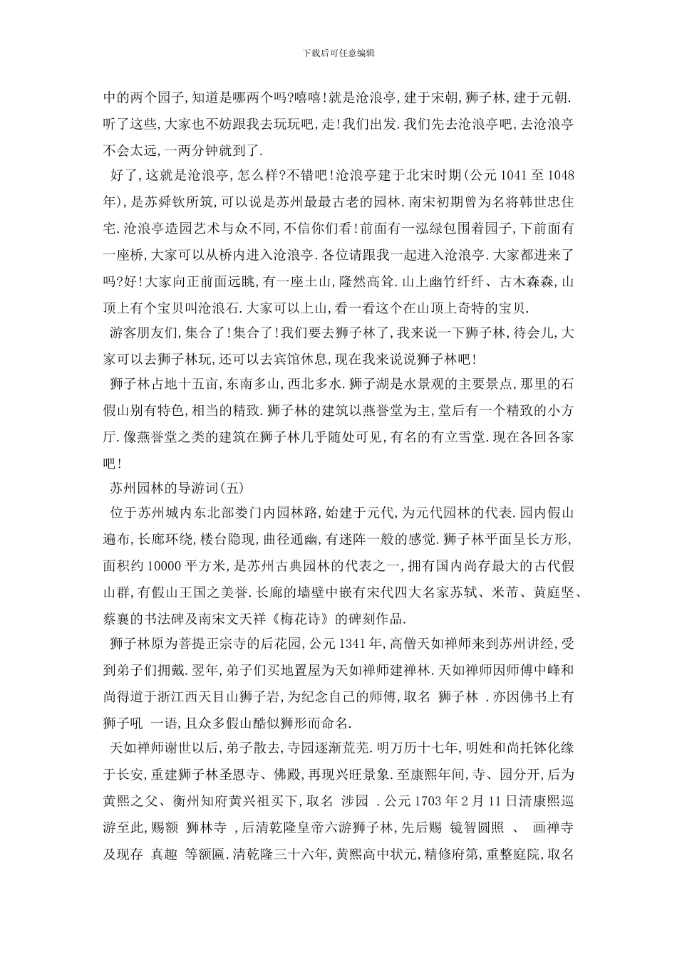 最新2024年精选的苏州园林景点导游词_第3页