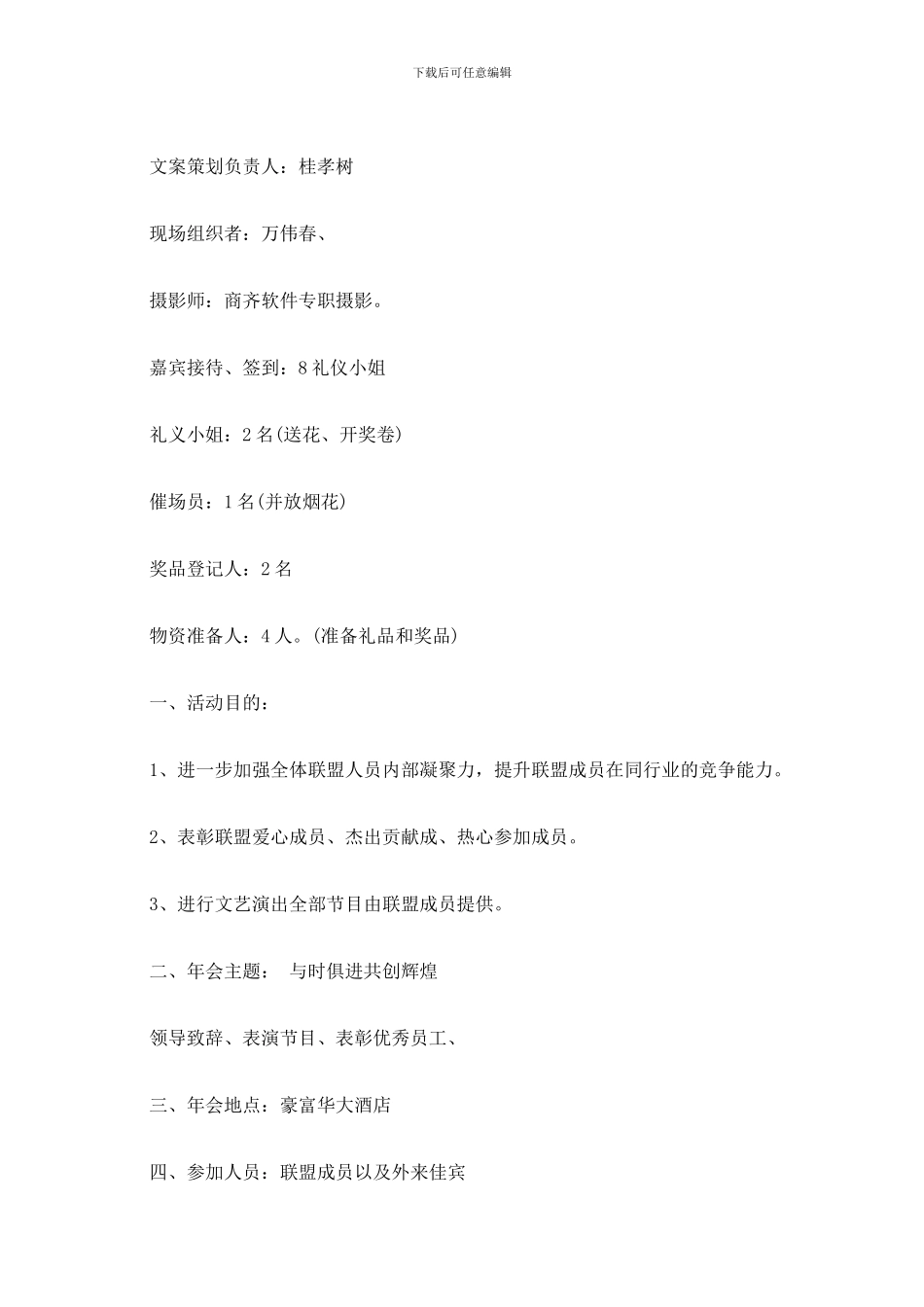 最新2024年迎新春晚会抽奖活动方案_第3页