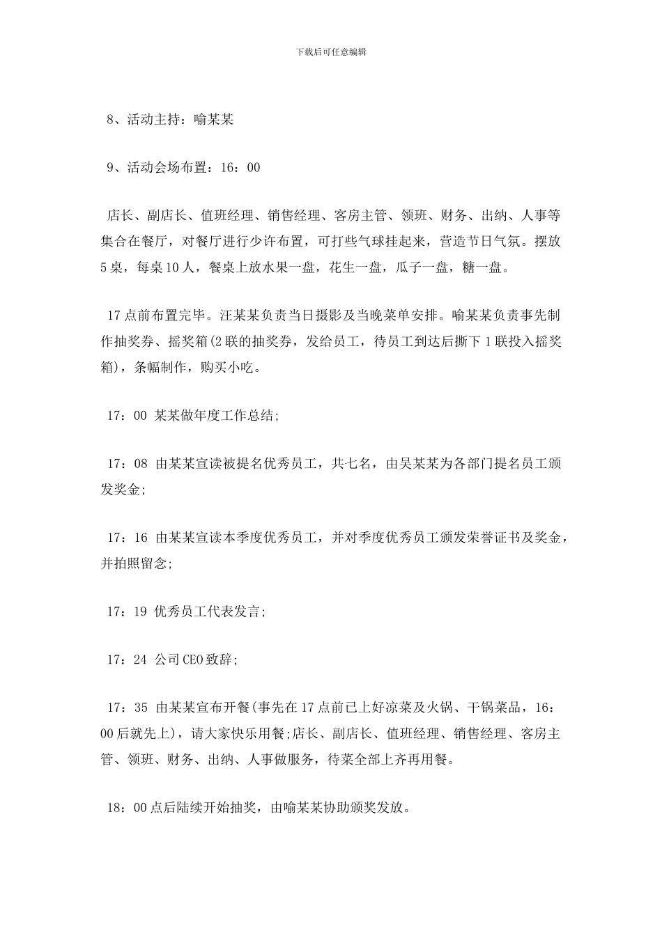 最新2024年酒店春节活动策划方案_第2页