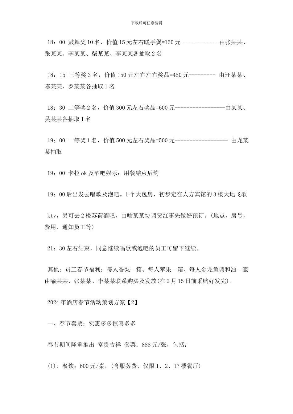 最新2024年酒店春节活动策划方案_第3页