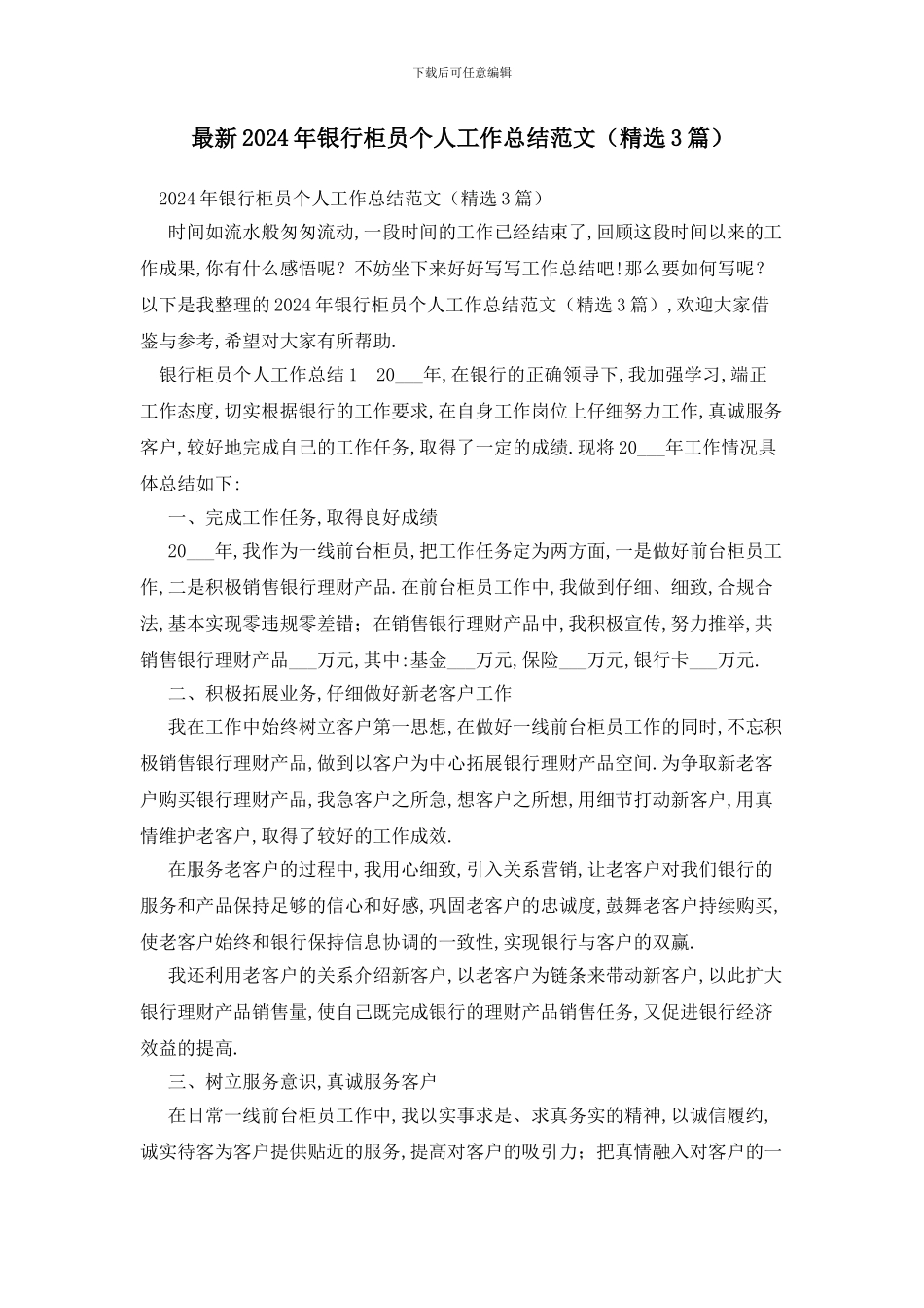 最新2024年银行柜员个人工作总结范文_第1页