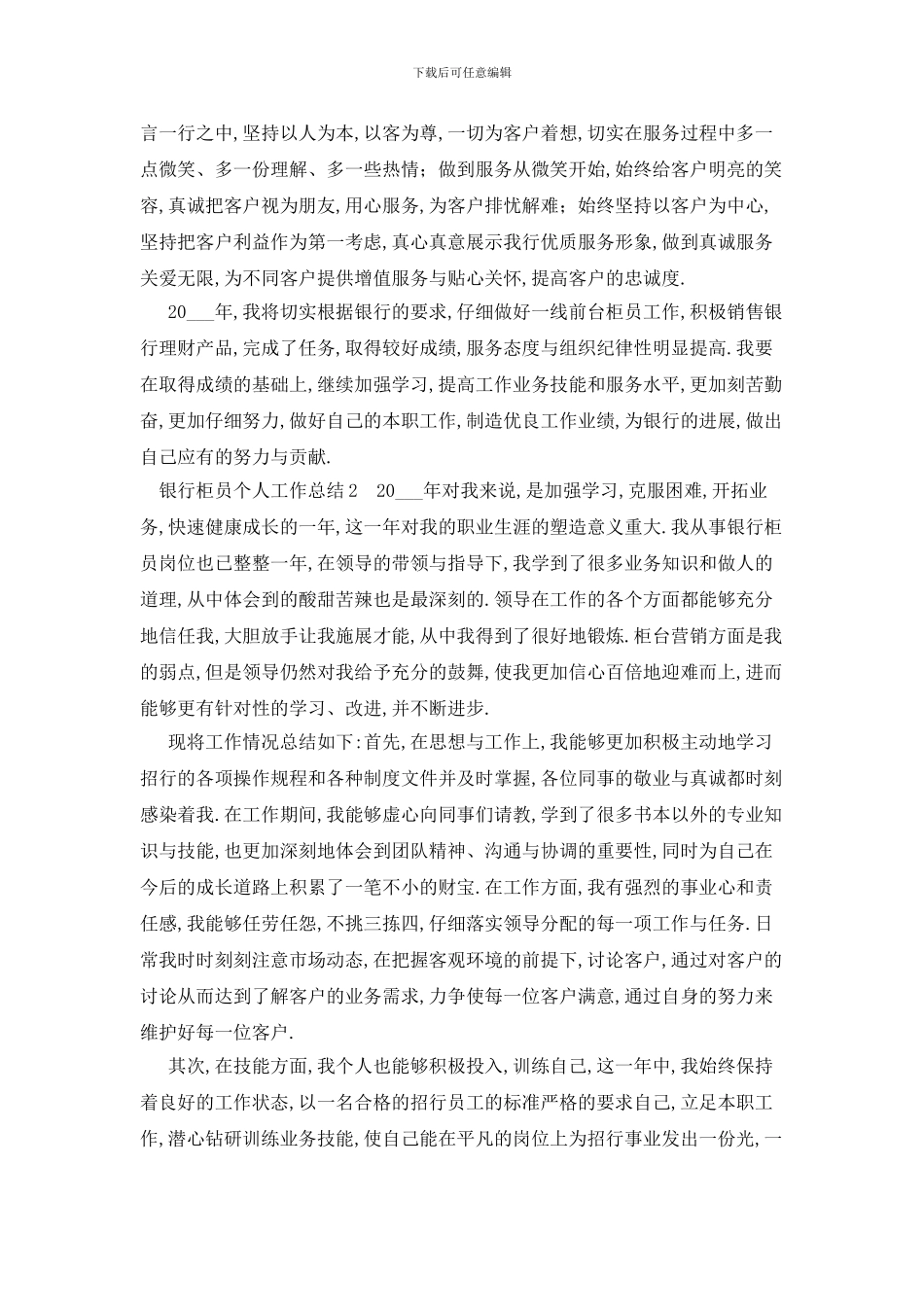 最新2024年银行柜员个人工作总结范文_第2页