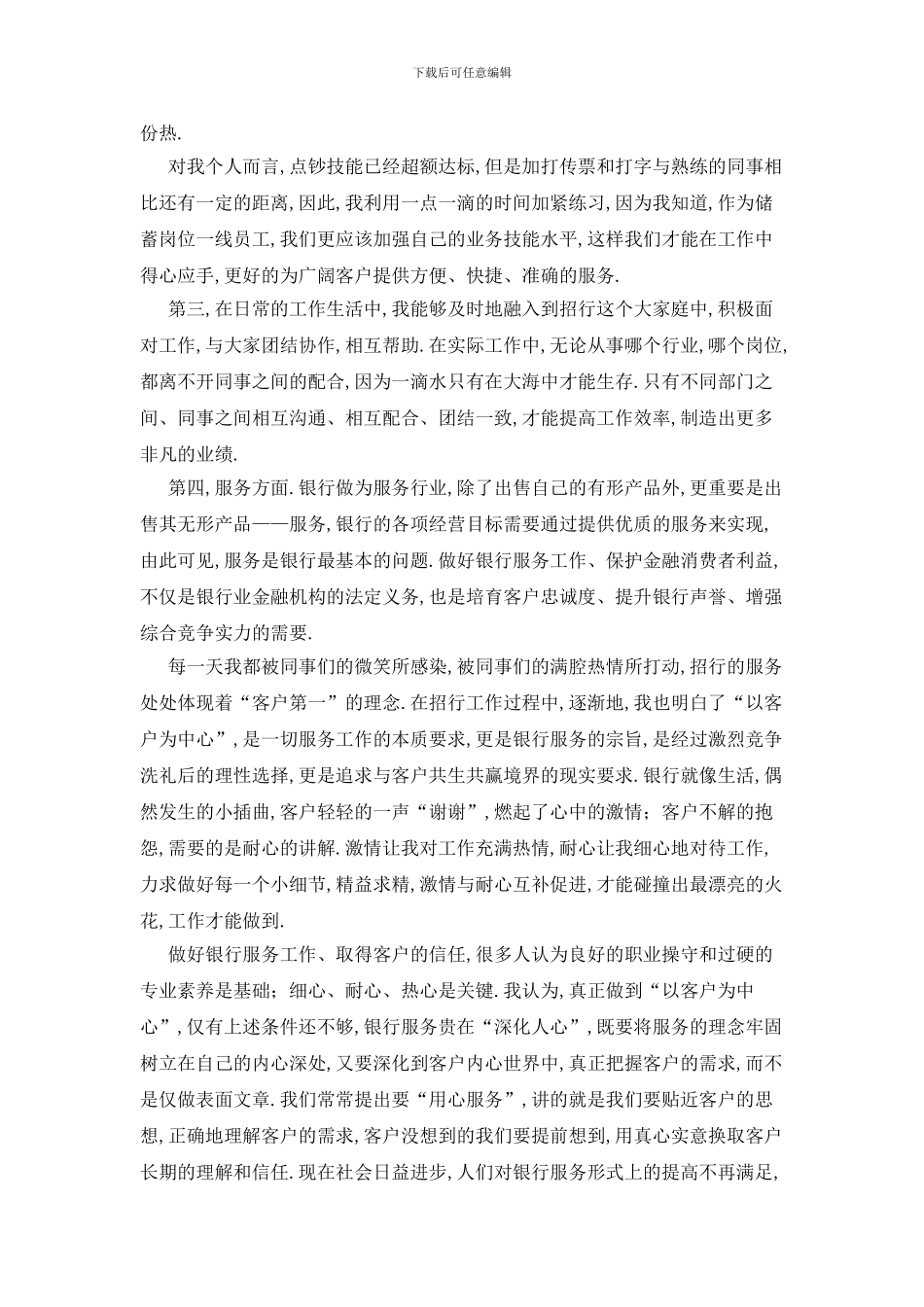 最新2024年银行柜员个人工作总结范文_第3页