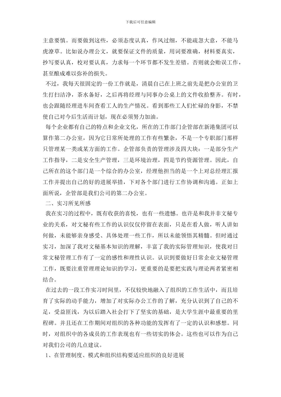 最新2024年行政管理专业大学生实习总结范文_第2页