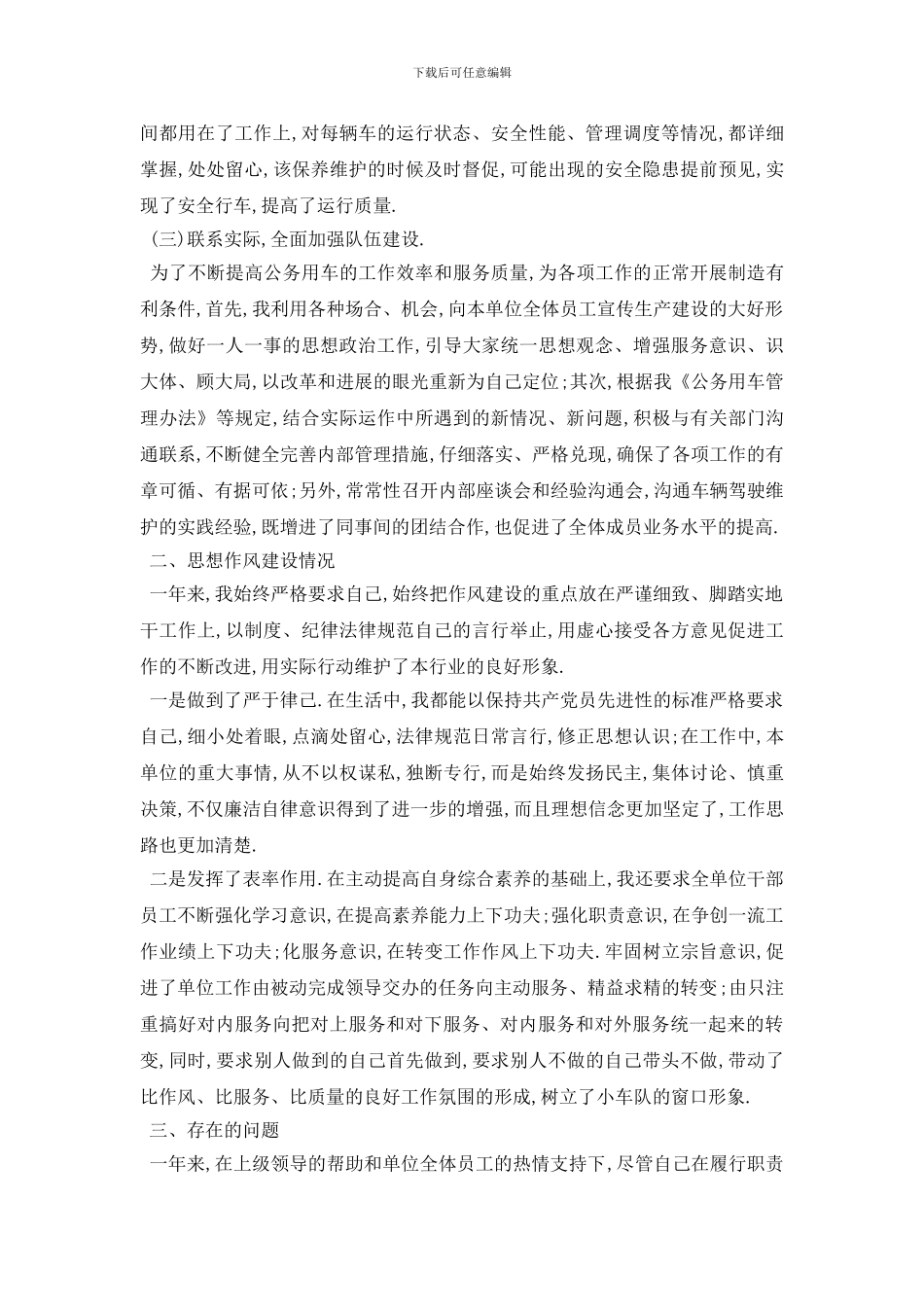 最新2024年经典车队队长辞职报告参考5篇_第2页