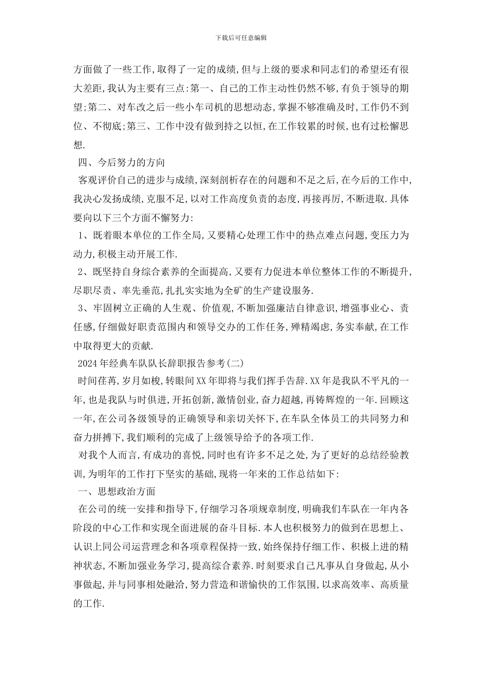 最新2024年经典车队队长辞职报告参考5篇_第3页