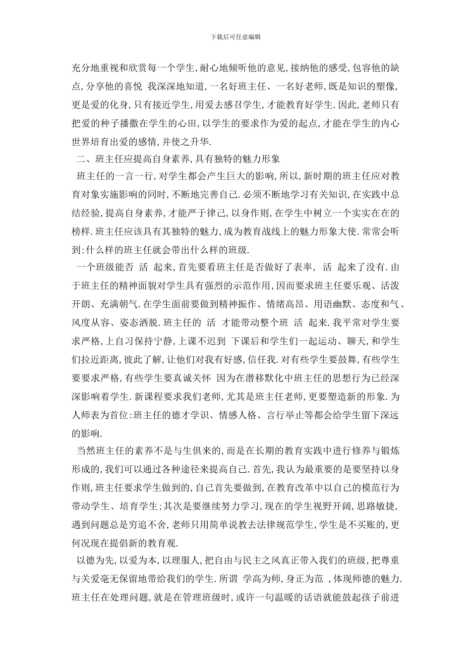 最新2024年骨干班主任培训心得五篇_第2页