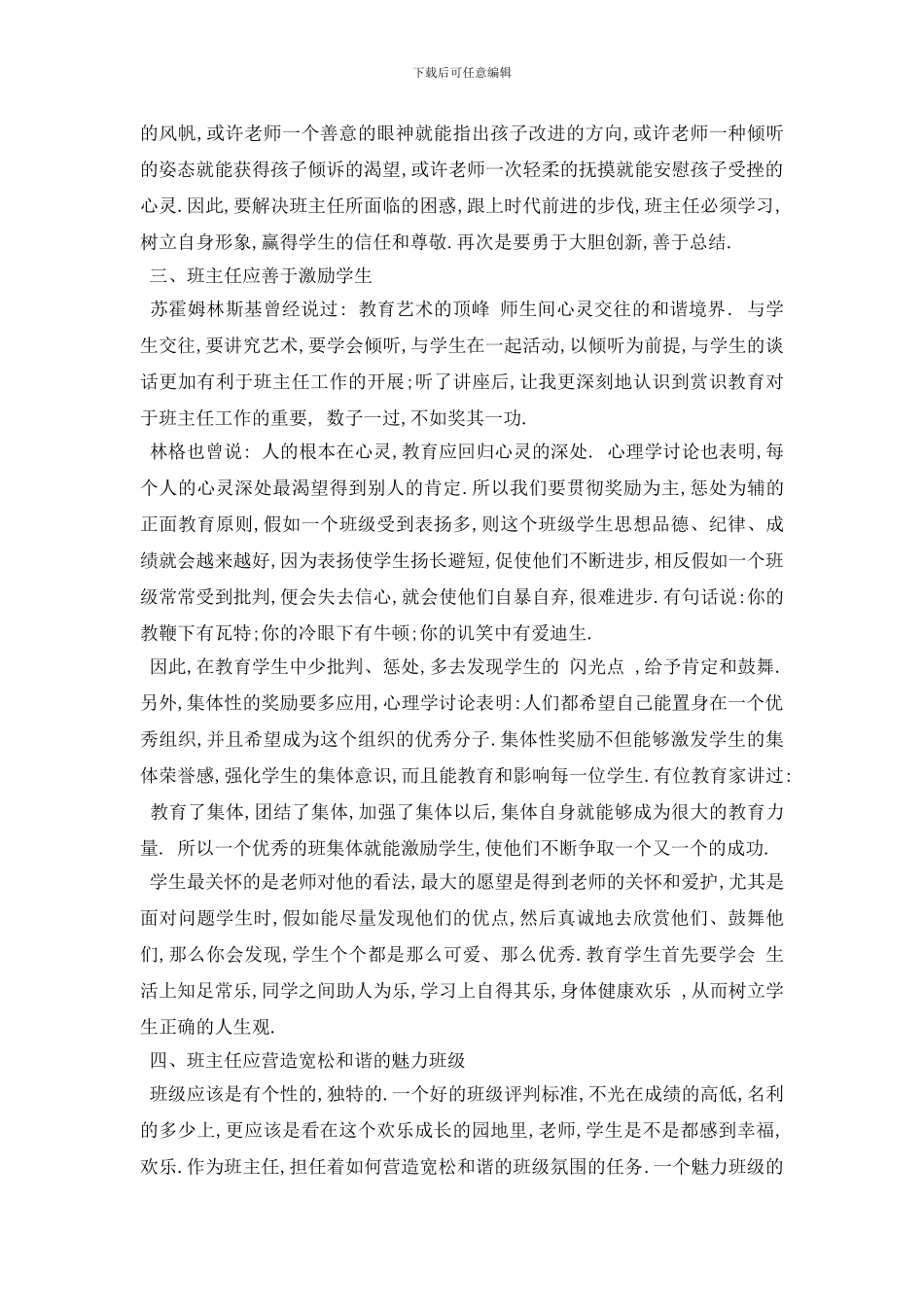 最新2024年骨干班主任培训心得五篇_第3页