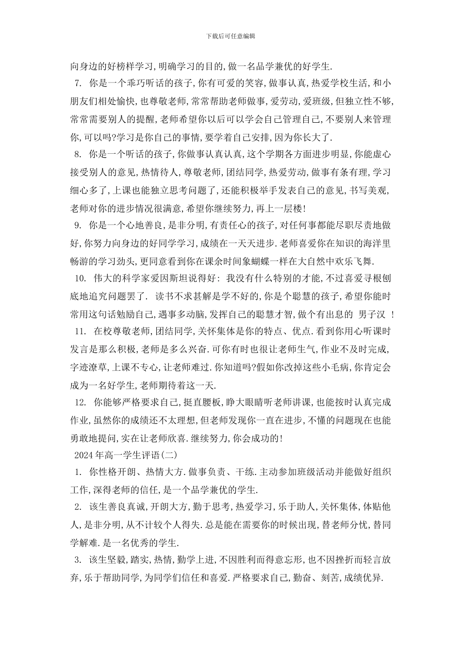 最新2024年高一学生评语_第2页