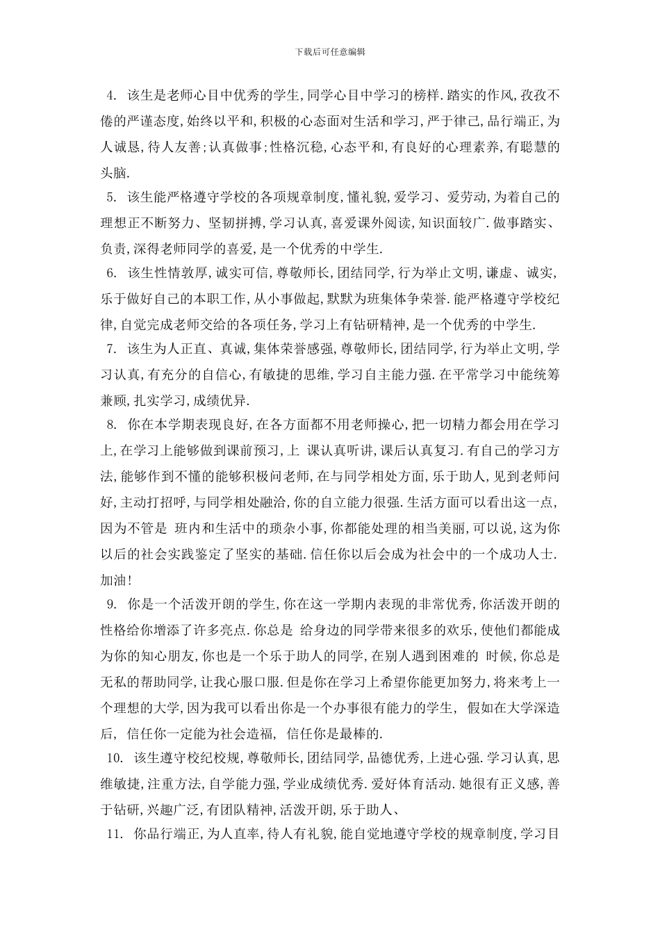 最新2024年高一学生评语_第3页