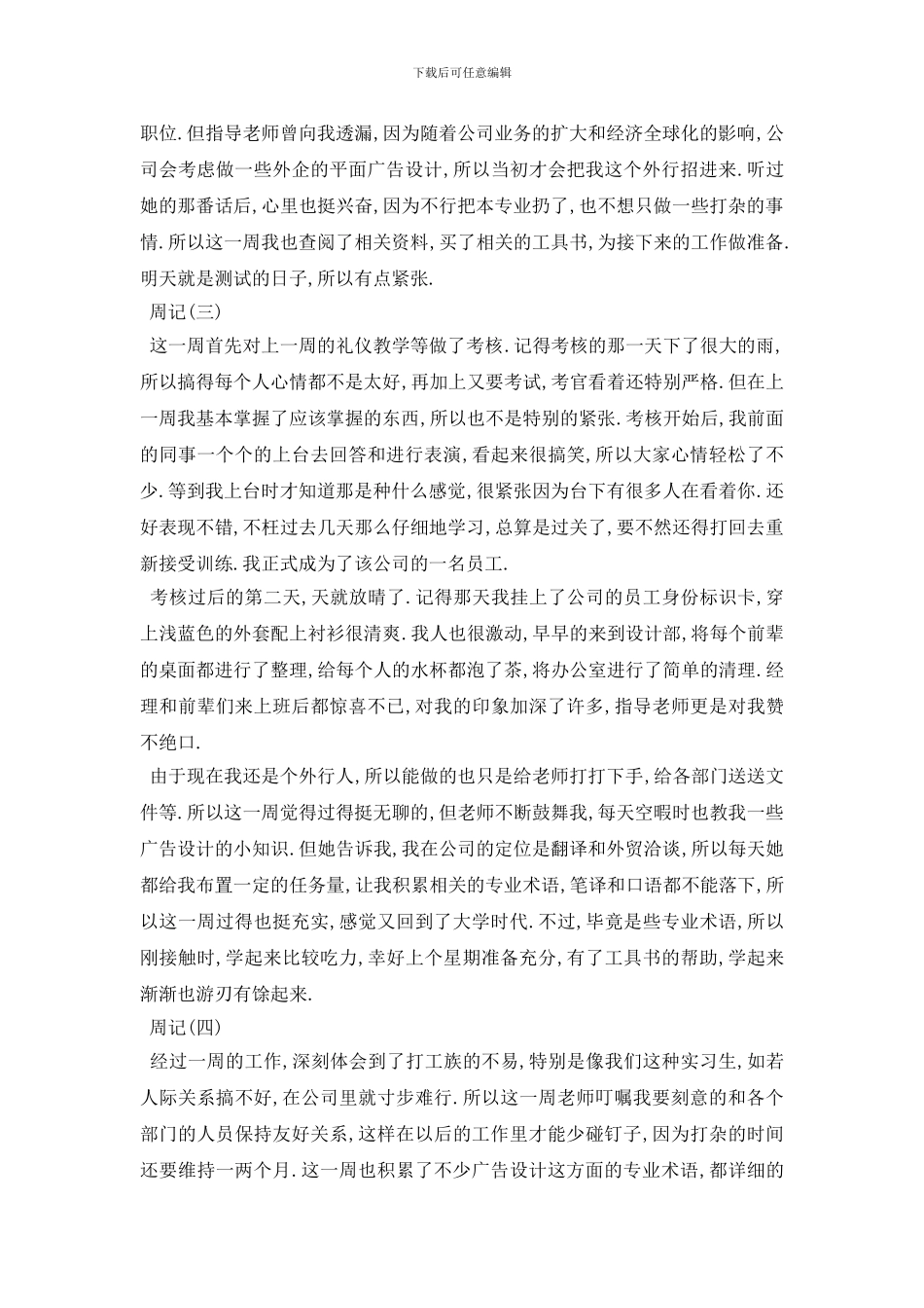 最新2024广告传媒实习周记范文5篇_第2页