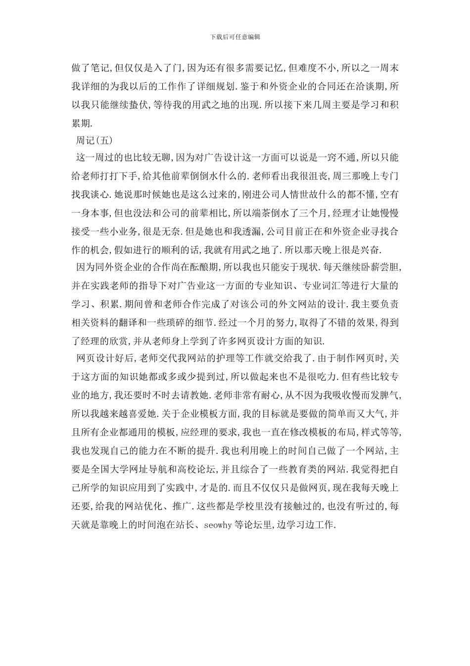 最新2024广告传媒实习周记范文5篇_第3页