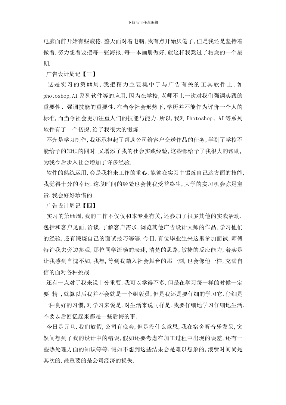 最新2024广告设计周记范文8篇_第2页
