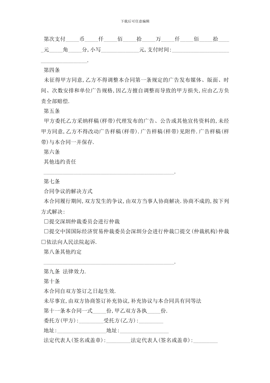最新2024广告宣传合同范本5篇_第2页