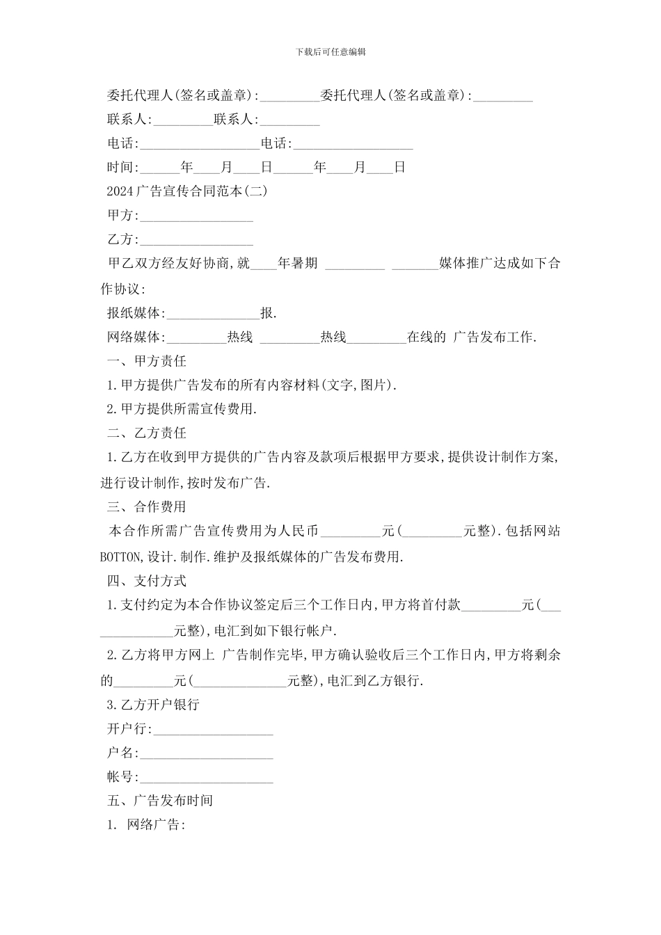 最新2024广告宣传合同范本5篇_第3页