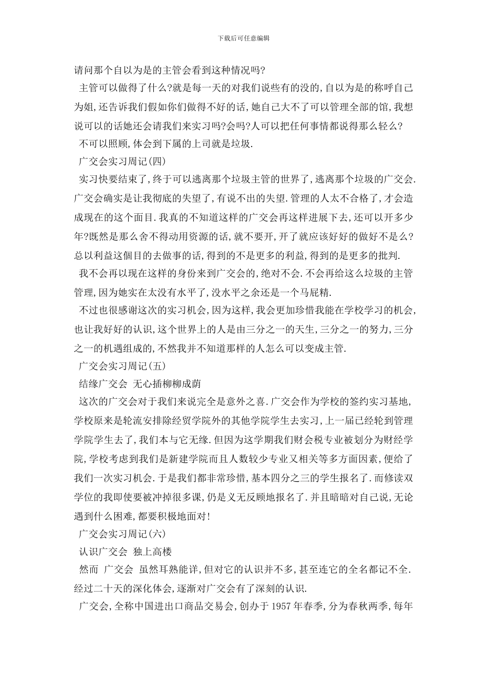 最新2024广交会实习周记范文6篇_第2页