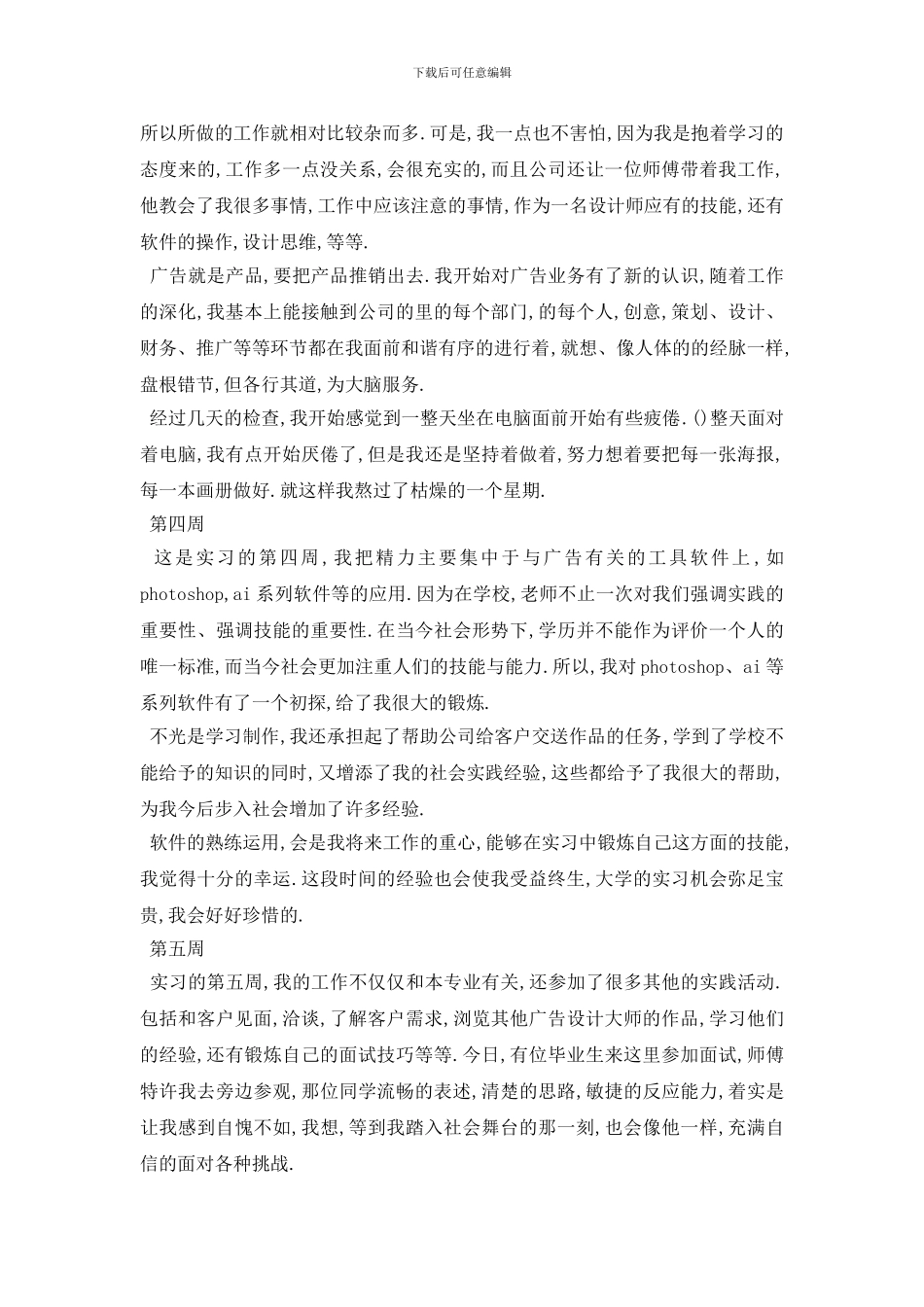 最新2024广告设计实习周记_第2页