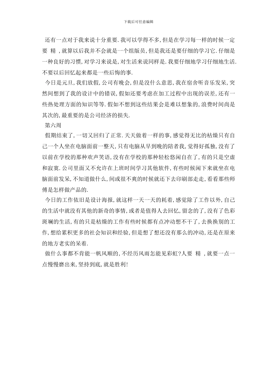 最新2024广告设计实习周记_第3页