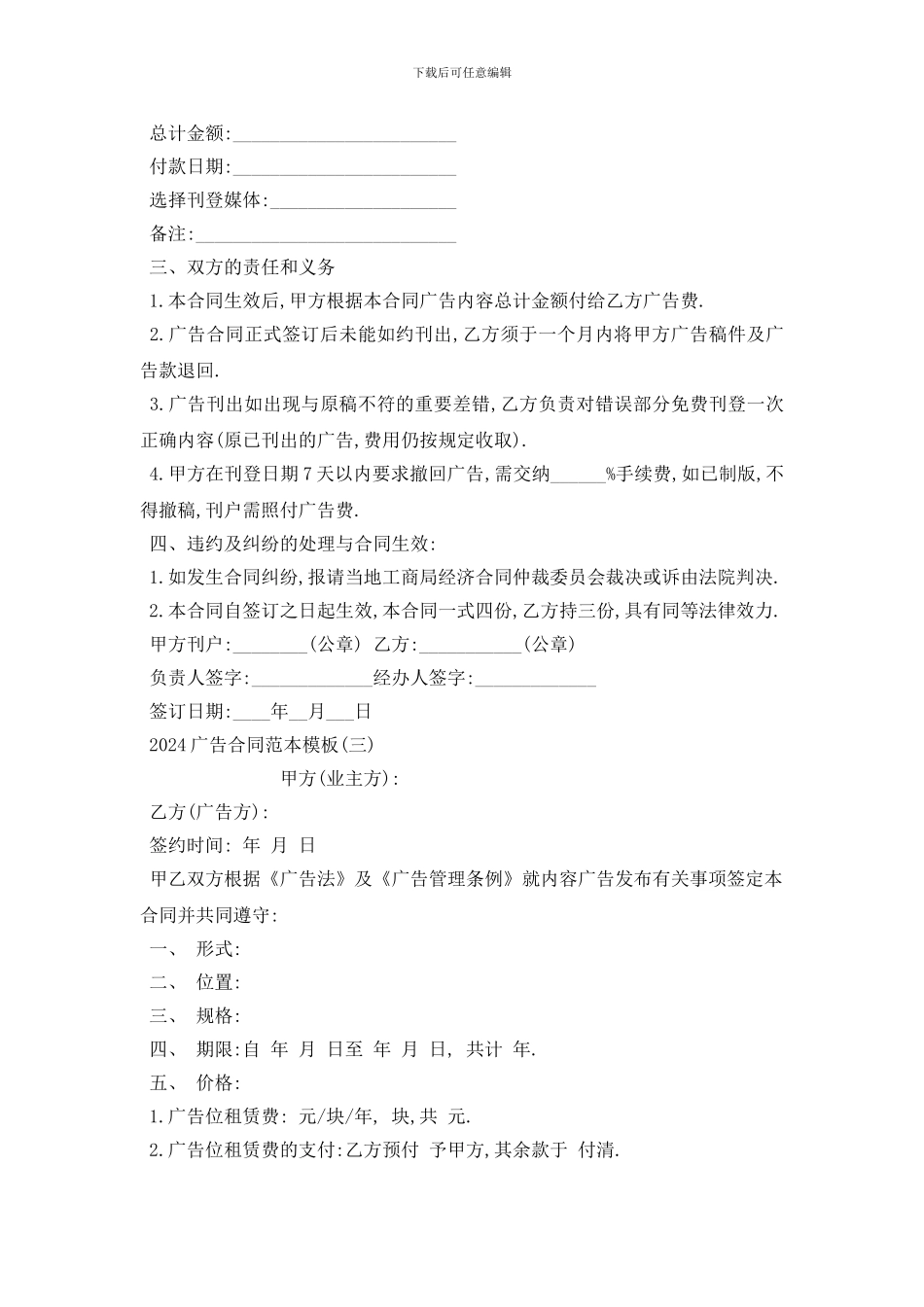 最新2024广告合同范本模板_第3页