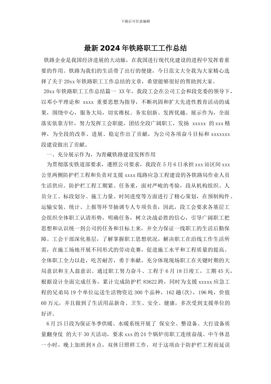最新2024年铁路职工工作总结_第1页