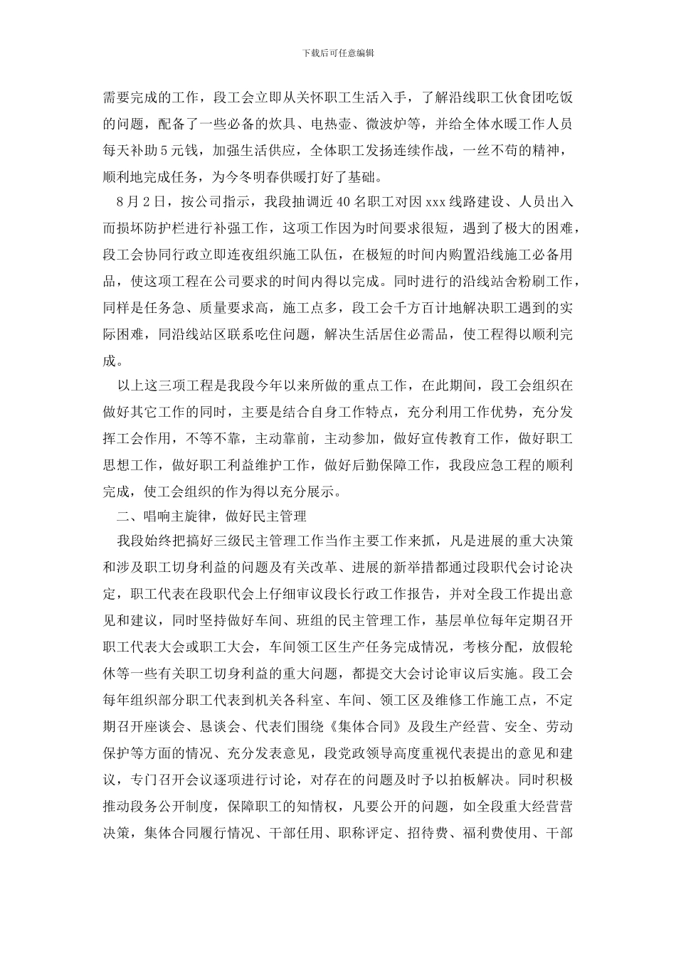 最新2024年铁路职工工作总结_第2页