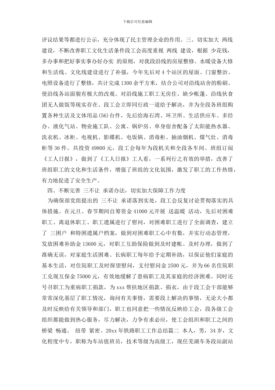 最新2024年铁路职工工作总结_第3页