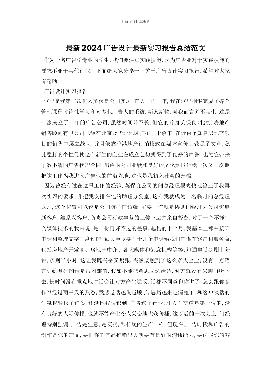 最新2024广告设计最新实习报告总结范文_第1页