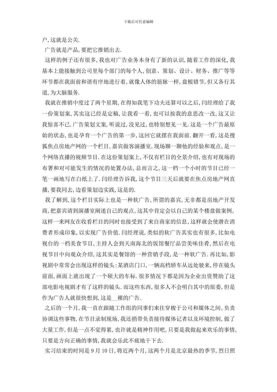 最新2024广告设计最新实习报告总结范文_第2页