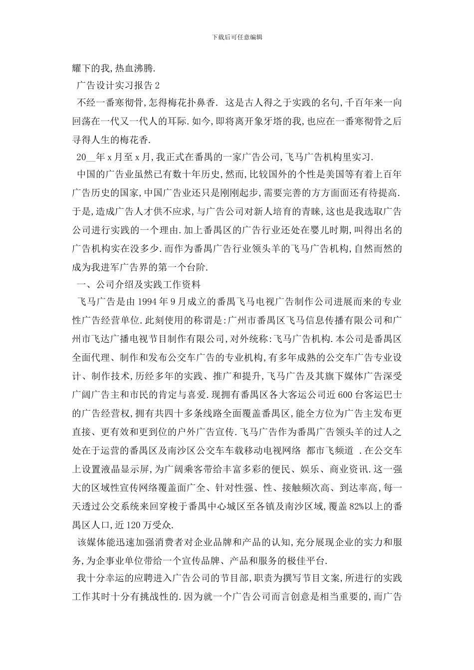 最新2024广告设计最新实习报告总结范文_第3页