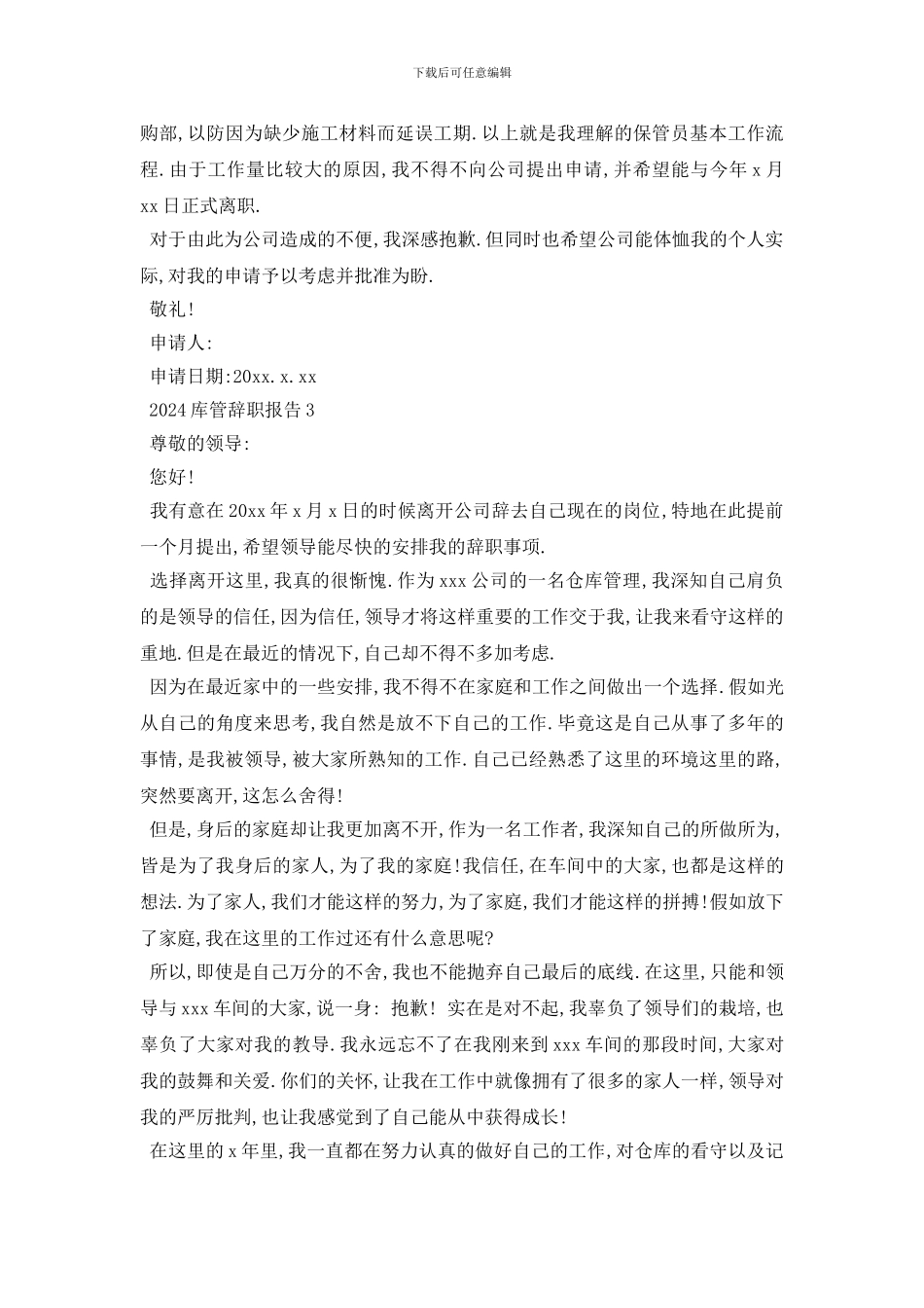 最新2024库管辞职报告3篇_第2页