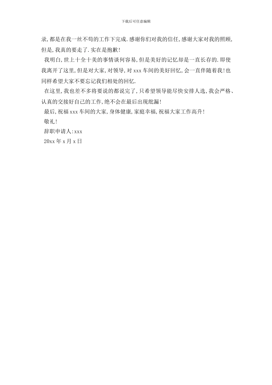 最新2024库管辞职报告3篇_第3页