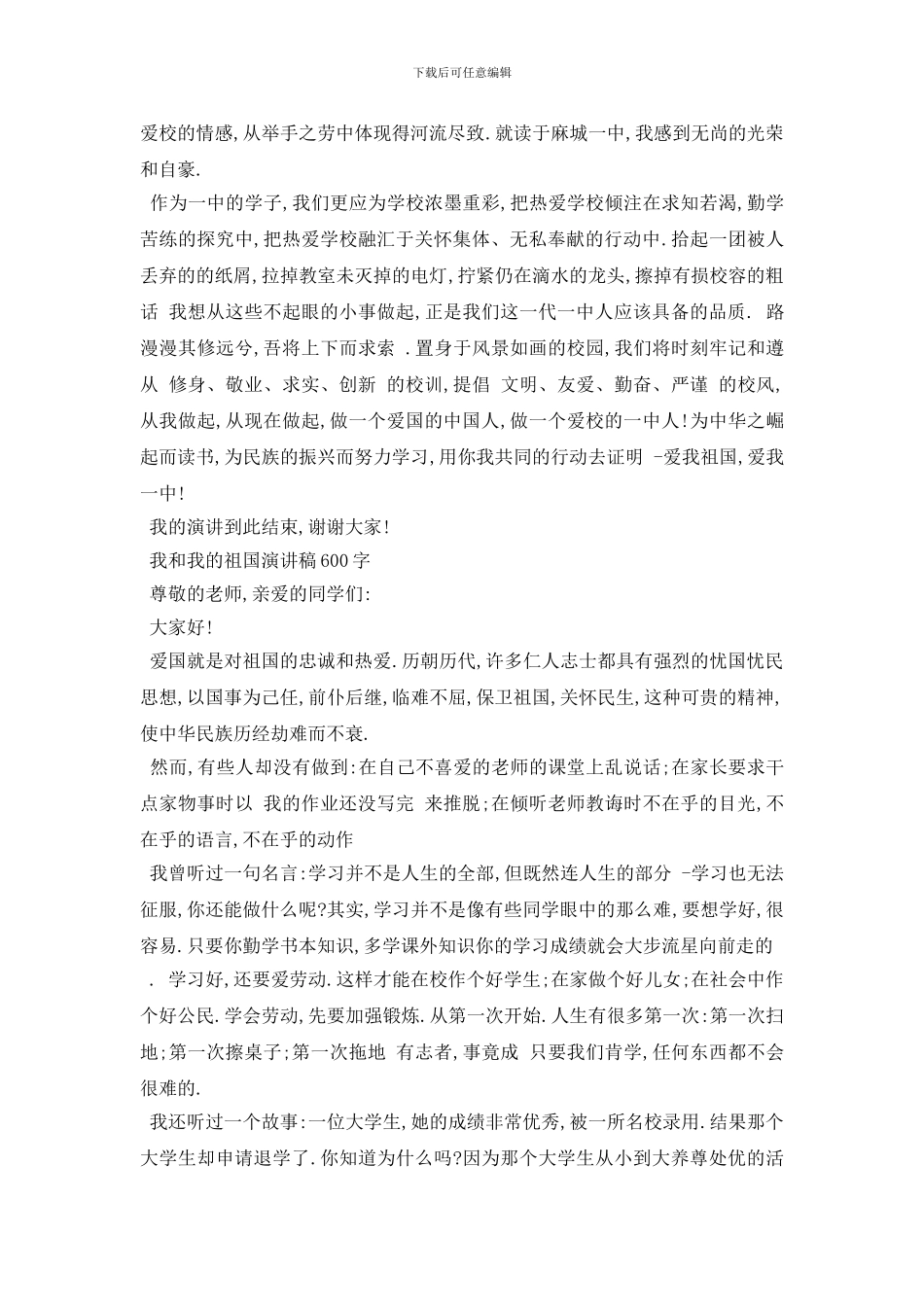 最新2024建国70周年我和我的祖国大学生演讲稿5篇_第2页