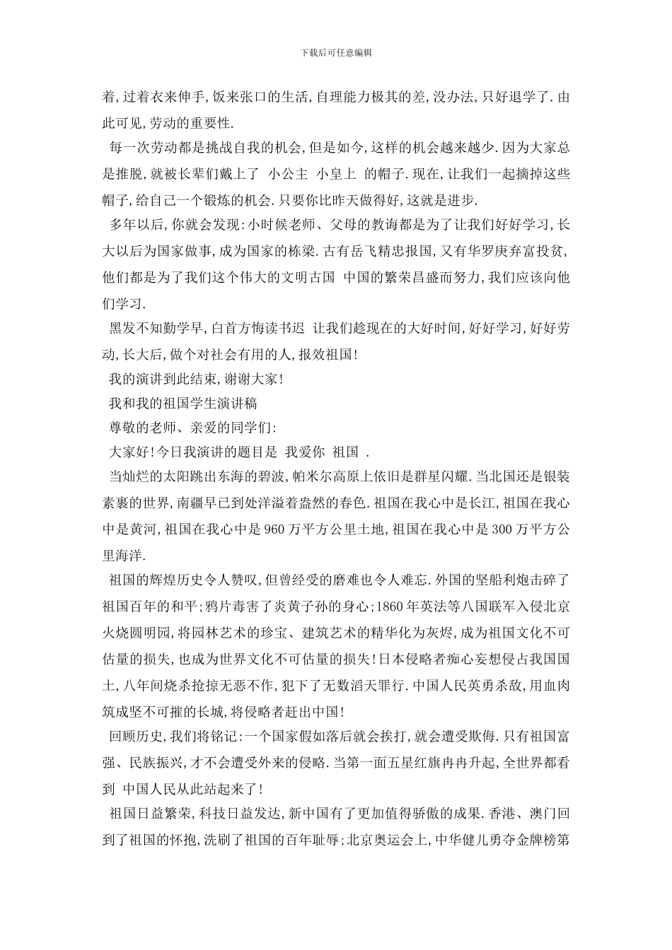 最新2024建国70周年我和我的祖国大学生演讲稿5篇_第3页