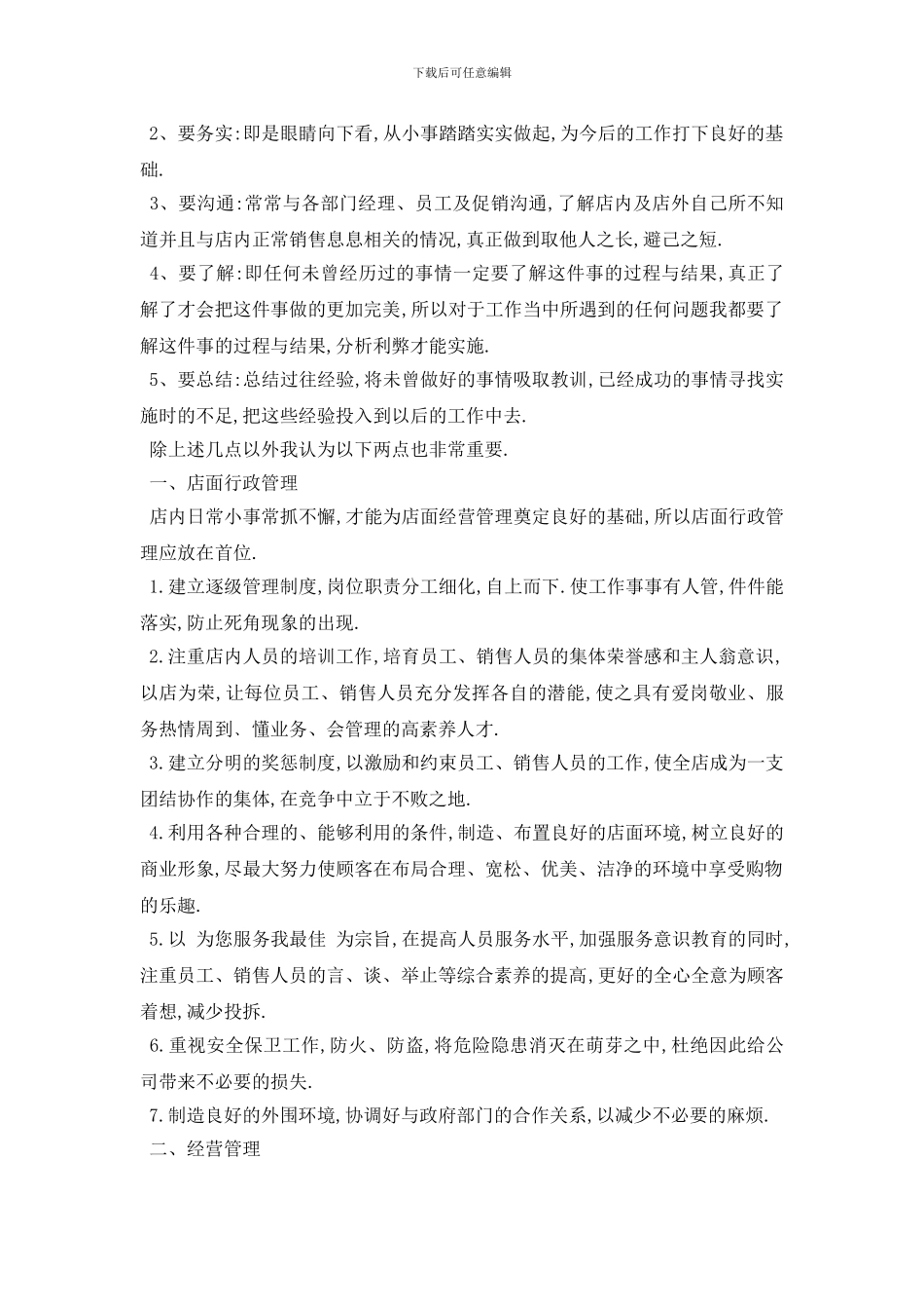 最新2024店长工作计划范文5篇_第2页