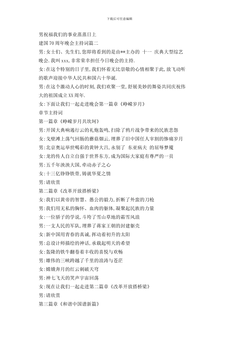 最新2024建国70周年晚会主持词_第2页