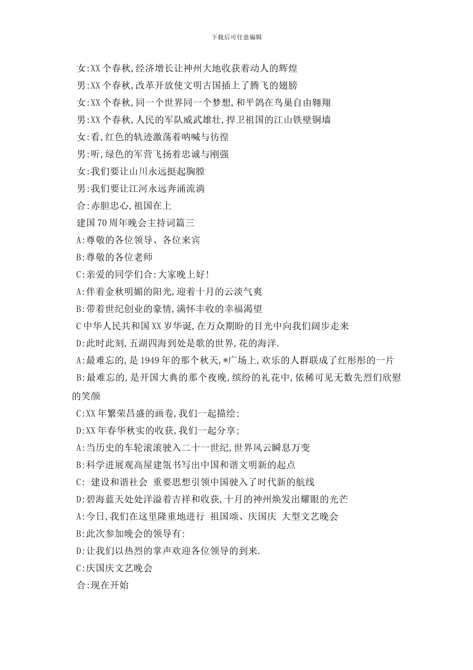 最新2024建国70周年晚会主持词_第3页