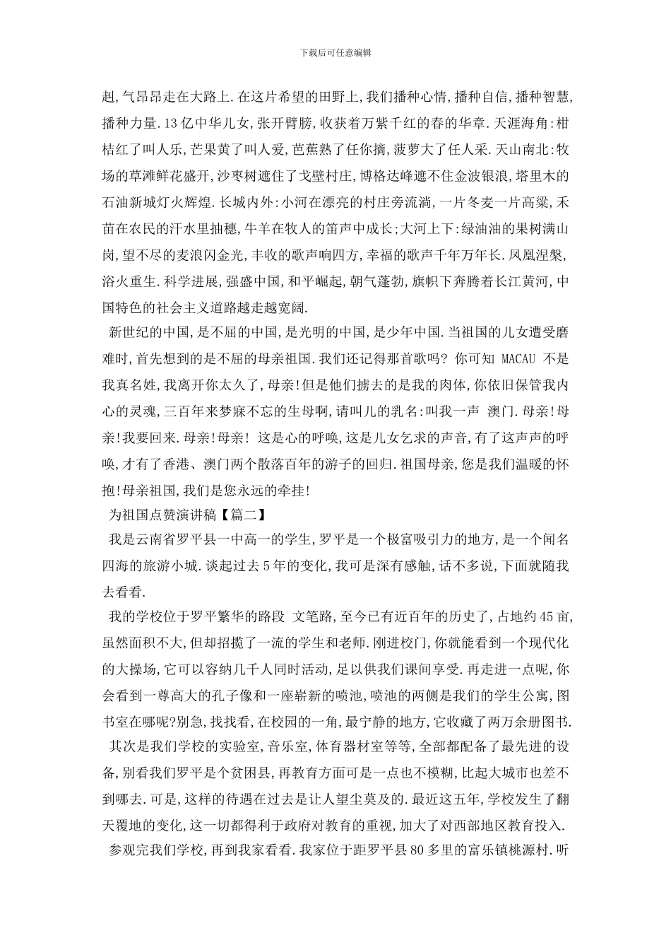 最新2024建国七十周年优秀演讲稿_第2页