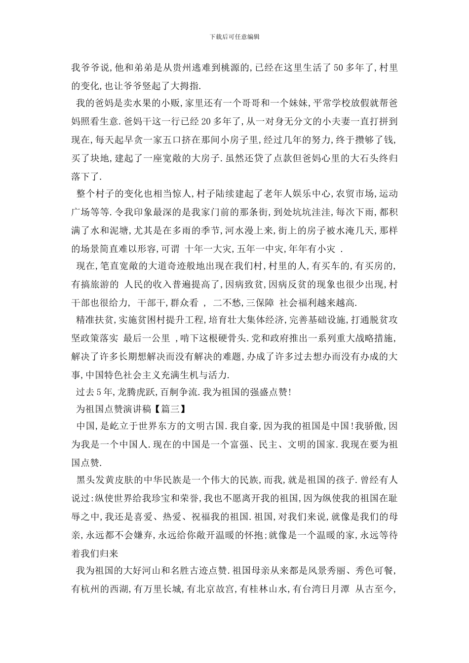 最新2024建国七十周年优秀演讲稿_第3页