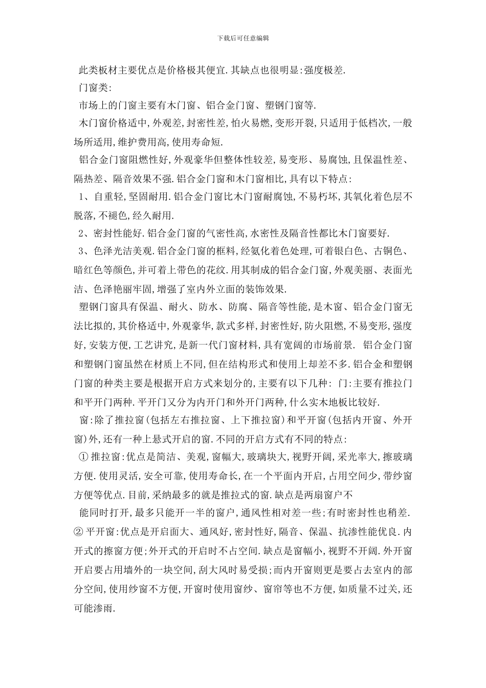 最新2024建材市场调研报告范文3篇_第2页