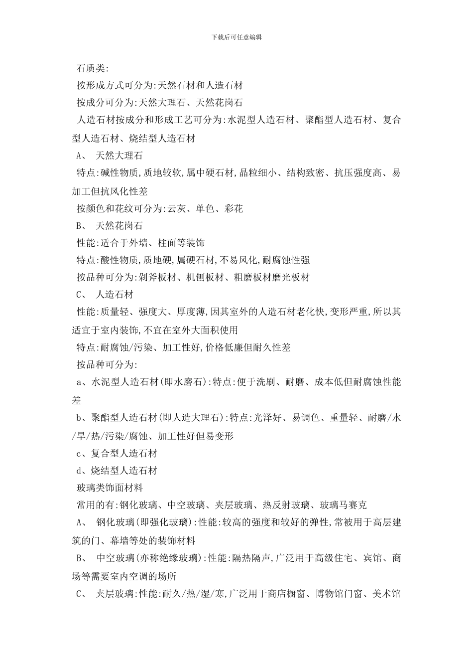 最新2024建材市场调研报告范文3篇_第3页