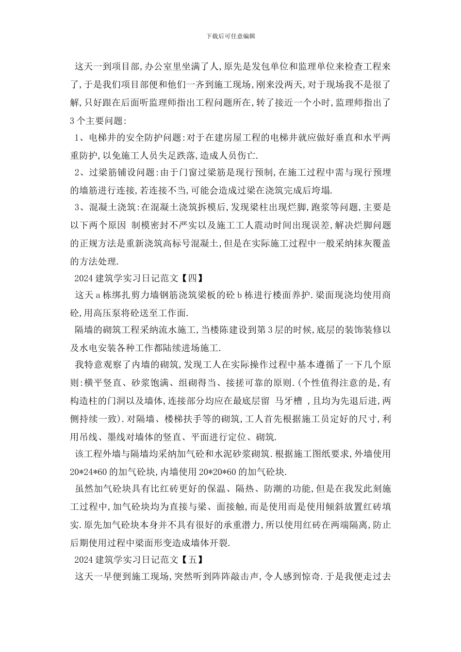 最新2024建筑学实习日记范文_第2页