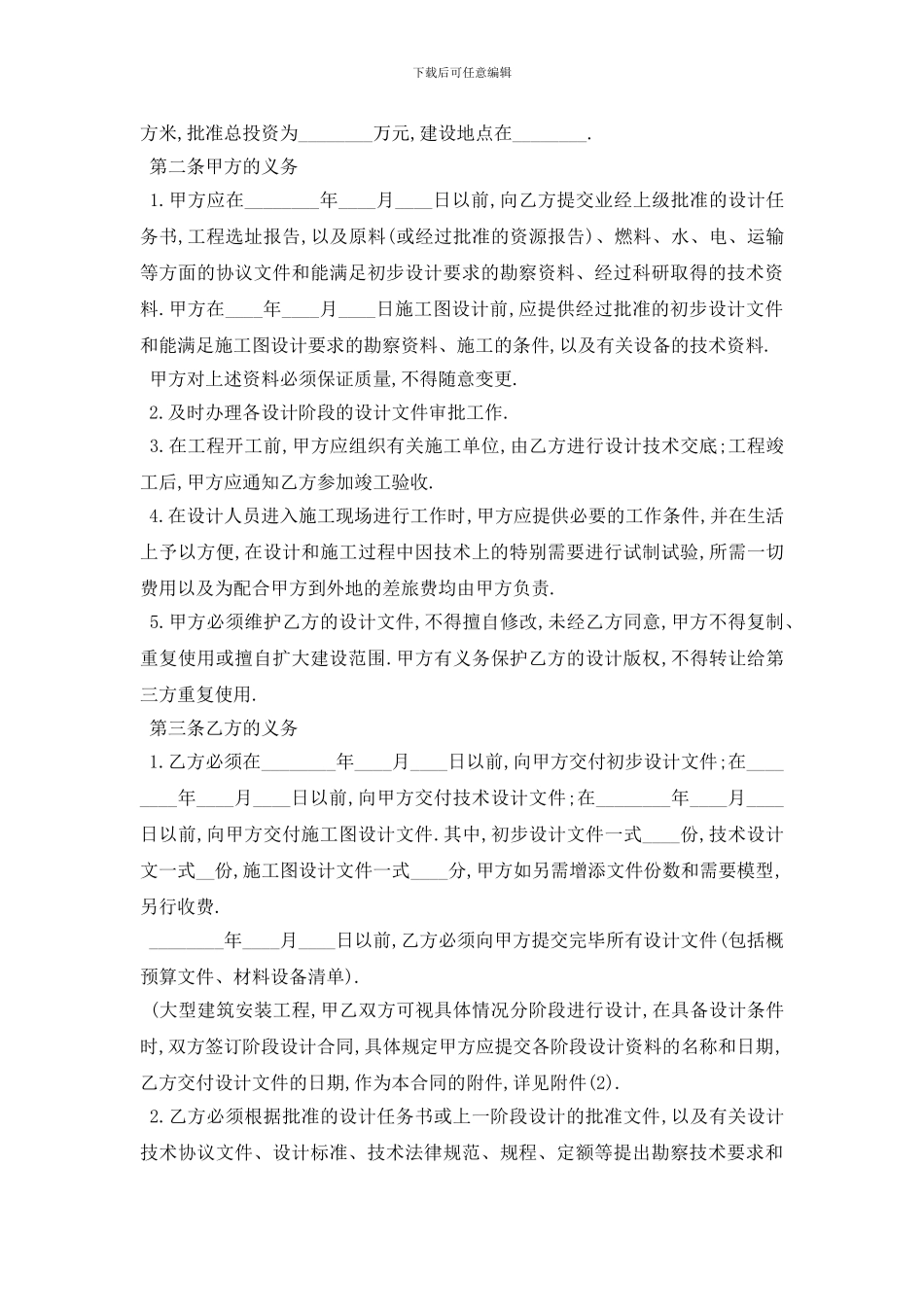 最新2024建设工程设计合同范本5篇_第3页