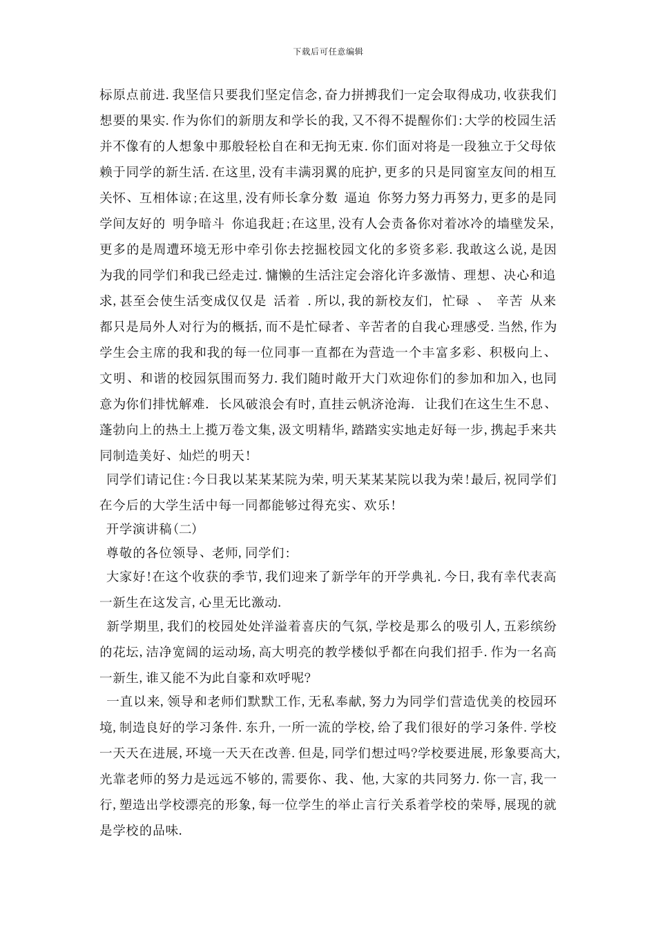 最新2024开学典礼演讲稿精选5篇范文_第2页