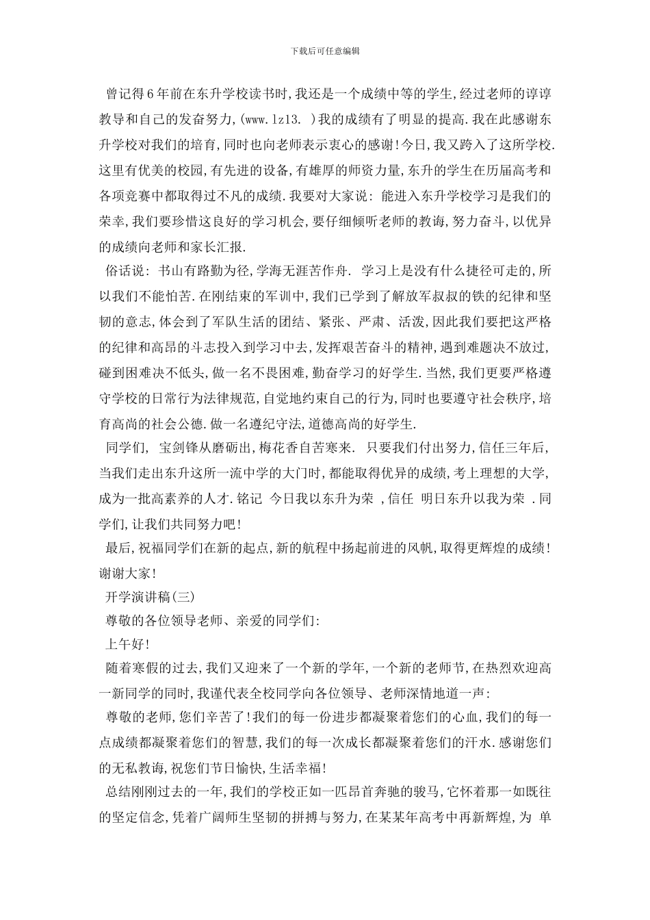 最新2024开学典礼演讲稿精选5篇范文_第3页