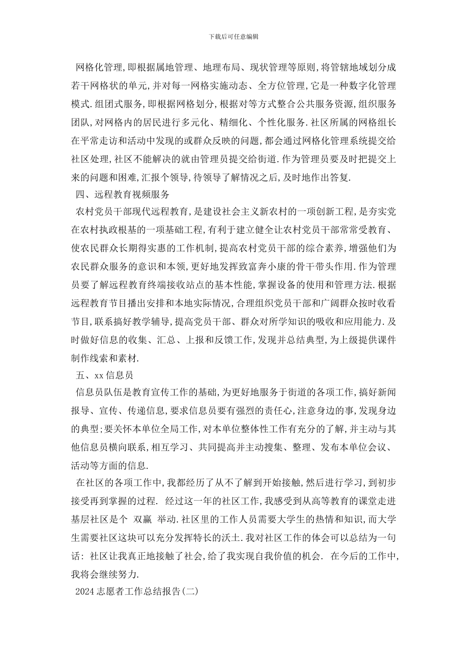 最新2024志愿者工作总结报告5篇_第2页